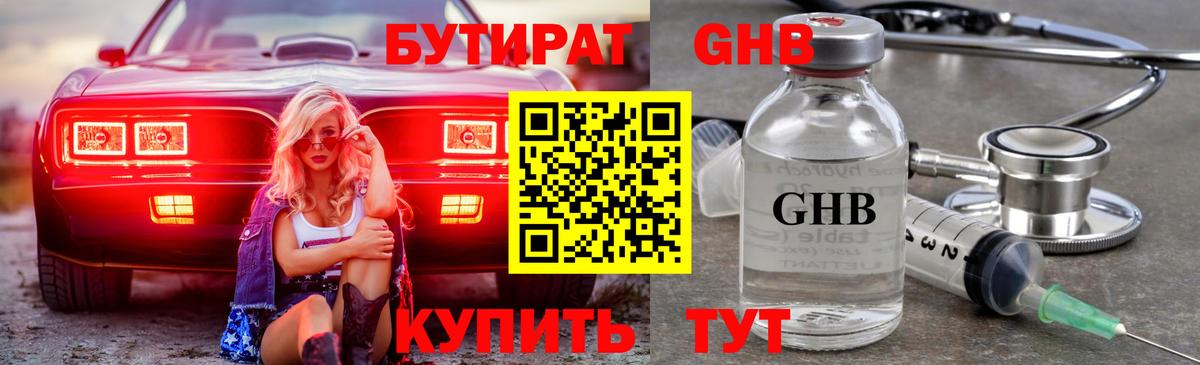 Новокуйбышевск  Бутират оксибутират  Вход с VPN 