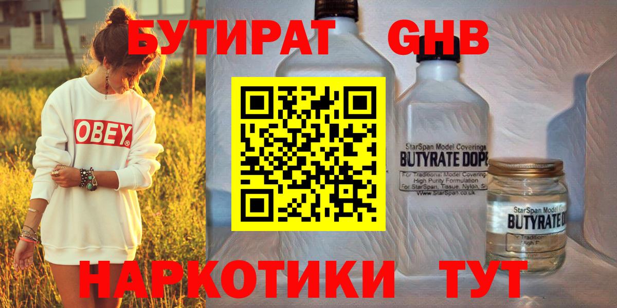 Бутират BDO Новокуйбышевск
