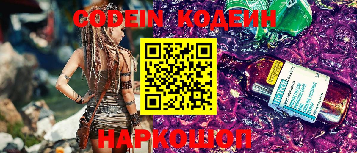 Новокуйбышевск  Кодеин напиток Lean (лин)  Вход с VPN  Кодеиновый сироп Lean Purple Drank 
