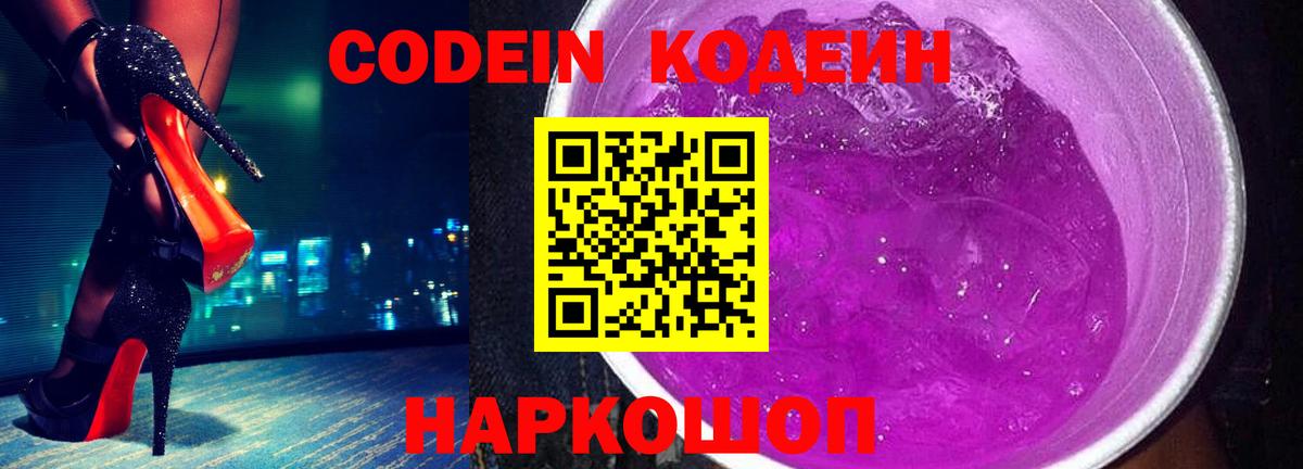 Кодеин напиток Lean (лин) Новокуйбышевск