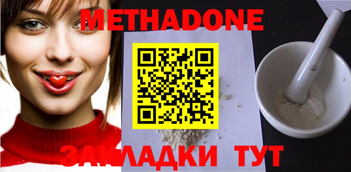 МЕТАДОН VHQ Новокуйбышевск