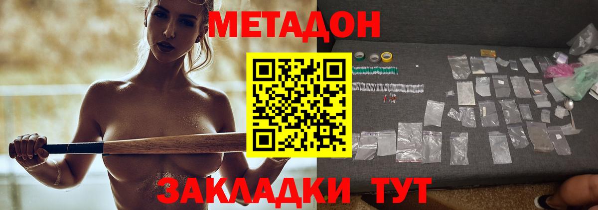 МЕТАДОН мёд  МЕТАДОН methadone  Вход с VPN  Новокуйбышевск 